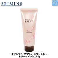 アリミノ ケアトリコ プリヴィ スリムスルー トリートメント 210g | ビューティフルトップ