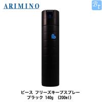 アリミノ ピース フリーズキープspray ブラック 140g (200ml) スプレーライン PEACE | ビューティフルトップ