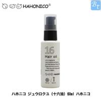 「x2個セット」 ハホニコ ジュウロクユ(十六油)60ml ハホニコ | ビューティフルトップ