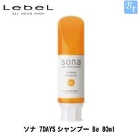 「x2個セット」 ルベル ソナ 7DAYSシャンプー Be 80ml カラーシャンプー ベージュ | ビューティフルトップ