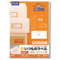 プラス ラベル いつものラベル FSC認証紙 角丸 12面 100枚 ME-513T 48-639 | ビューティフルトップ