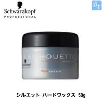 「x5個セット」 シュワルツコフ シルエット ハードワックス 50g | ビューティフルトップ