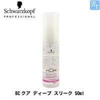 シュワルツコフ BCクア ディープ スリーク50ml トリートメント | ビューティフルトップ