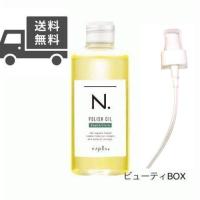 【平日12時までのご注文で当日出荷】ナプラ N. ポリッシュオイル SC 150ml + 専用ポンプ | ビューティBOX