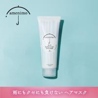 【公式】アメニモ　H2O　バランスケア　ヘアマスク|amenimo（くせ毛 ヘアマスク） 