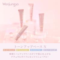 ウォンジョンヨ 公式 Wonjungyo トーンアップベースN 【リニューアル】 SPF43 PA+++ 25g / 化粧下地 ツヤ肌 ベースメイク 爆買 | 公式 Beauty Farm