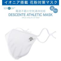デサント アスレティックマスク +ion e air M ホワイト #DMATJX00-WH DESCENTE 新品 未使用 | ビューティーファイブauc