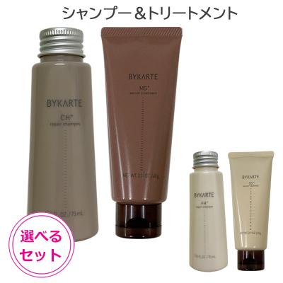 ホーユー バイカルテ リペアシャンプー 280ml & セラム ホーユー バイカルテ リペアシャンプー 280ml & セラム