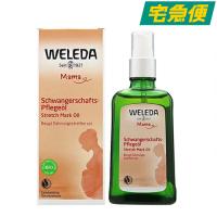 WELEDA ヴェレダ マザーズ ボディオイル 100ml ポンプ付 [マタニティー ストレッチマークオイル] | BEAUTY HONEY