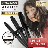 1584円OFFクーポン付 正規販売店  マグネットヘアプロ カールアイロン 26mm 32mm 38mm 選べる MAGNET Hair Pro ホリスティックキュア 海外兼用 保証 正規品 | BEAUTY SHOP rico