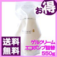 ナチュレルＳＰゲルクリームＰＬＵＳ　エコポンプ詰替用550ｇ | ビ・ビューティYahoo!店