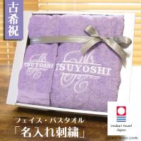 古希祝い 男性 女性 名入れ 赤 ギフト 高級ホテル バスタオル フェイスタオル プレゼント 紫 パープル 父 母 贈り物 刺繍 ギフト おしゃれ Mr Mrs Koki 2 Myanela 通販 Yahoo ショッピング