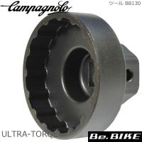 カンパニョーロ(campagnolo) TOOL ツール BB130 ULTRA-TORQE overboard cups 国内正規品 | Be.BIKE