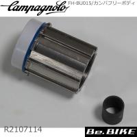 カンパニョーロ(campagnolo) SPARES スペアパーツ FH-BU015/カンパフリーボディ (R2107114) 国内正規品 | Be.BIKE