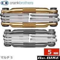 クランクブラザーズ　マルチ5　Crank Brothers　multi 5 携帯工具 | Be.BIKE