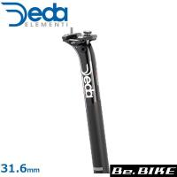 DEDA(デダ) Zero 100 アルミシートポスト(2018)(SB12mm) ブラック 31.6mm 自転車 シートポスト | Be.BIKE