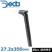 DEDA(デダ) ZERO 2 アルミシートポスト ブラック(SB21mm) POB 27.2x350mm 自転車 シートポスト | Be.BIKE