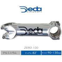 自転車 ステム デダ Zero 100 限定 シルバー DEDA ELEMENTI アルミ 31.7mm 82°90-130mm ロードバイク | Be.BIKE