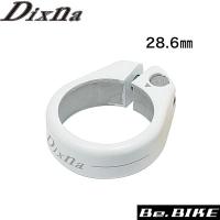 Dixna D11 SPC バンテージクランプ 28.6 ホワイト 自転車 シートクランプ | Be.BIKE