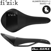 フィジーク サドル ALIANTE R3 2017 kiumレールforブル レギュラー ブラック 自転車 サドル 国内正規品 | Be.BIKE