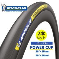 2本セット ミシュラン タイヤ パワーカップ チューブラー ブラック 28”×25mm 28”×28mm 自転車 タイヤ MICHELIN POWER CUP ロードタイヤ 国内正規品 | Be.BIKE