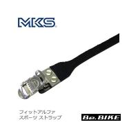 三ヶ島ペダル(MKS)  フィットアルファスポーツ ストラップ (NJS) 自転車 トーストラップ | Be.BIKE