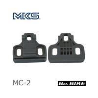 三ヶ島ペダル(MKS)  MC-2 シューズプレート | Be.BIKE