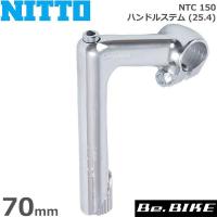 NITTO(日東) NTC 150 ハンドルステム (25.4) 70mm 自転車 ステム クィルステム | Be.BIKE