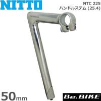 NITTO(日東) NTC 225 ハンドルステム (25.4) 50mm 自転車 ステム クィルステム | Be.BIKE