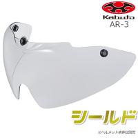 OGK KABUTO AR-3 シールド ライトスモーク (AERO-R1 AERO-R1CV AERO-V1 VITT) 自転車 ヘルメットパーツ | Be.BIKE