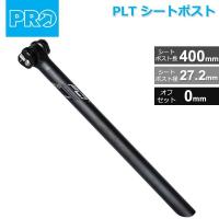 シマノ PRO(プロ) PLT シートポスト 27.2mm/400mm オフセット:0mm　270g〜 (R20RSP0141X)  自転車 シートポスト | Be.BIKE