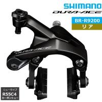 シマノ BR-R9200 キャリパーブレーキ リア R55C4シューカーボンシュー IBRR9200AF83X SHIMANO DURA-ACE R9200 デュアルピボット ブレーキキャリパー | Be.BIKE