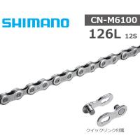 シマノ チェーン CN-M6100 126L 12S クイックリンク付属 ICNM6100126Q 自転車 チェーン SHIMANO MTB チェーン | Be.BIKE