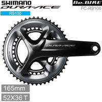 シマノ shimano FC-R9100 52X36Ｔ 165mm 11S (IFCR9100AX26) DURA-ACE R9100シリーズ | Be.BIKE