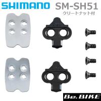 シマノ SM-SH51 SPDクリート シングルモード クリートナット付 ISMSH51AJ 自転車 クリート シングルリリース SPDクリート | Be.BIKE