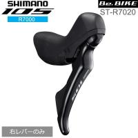 シマノ 105 ST-R7020 ブラック 右レバーのみ 11S ハイドローリック 自転車 デュアルコントロールレバー R7000シリーズ | Be.BIKE