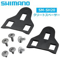シマノ SM-SH20 クリートスペーサー Y40B98150 自転車 ソールの厚みと位置の調整アクセサリー SHIMANO | Be.BIKE