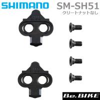 シマノ SM-SH51 SPD クリート シングルモード クリートナットなし ISMSH51J 自転車 クリート シングルリリース SPDクリート | Be.BIKE