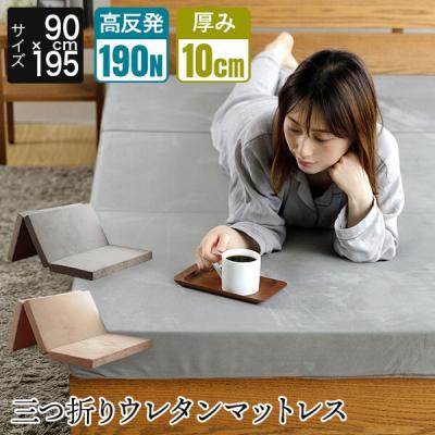 マットレス 折りたたみ（ビーナスベッド）のおすすめ人気商品一覧 通販