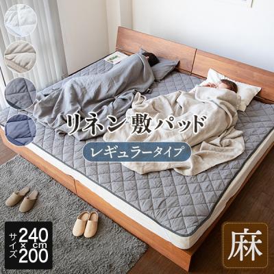 敷きパッド ダブル 麻（ビーナスベッド）（寝具特徴：クリーニング可能