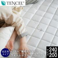 テンセル ベッドパッド ファミリー 240×200 高反発 TENCEL Luxesleep リュクススリープ 洗える 敷きパッド | 寝具専門店 ビーナスベッド