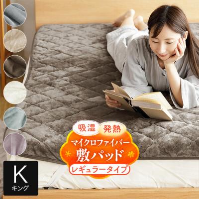 しまむら 敷きパッド（寝具サイズ：キング）のおすすめ人気商品一覧