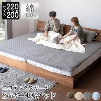 敷きパッド ファミリー220 綿100％ エコテックス 2重 ガーゼ 220×200cm オールシーズン ベッドパッド | 寝具専門店 ビーナスベッド