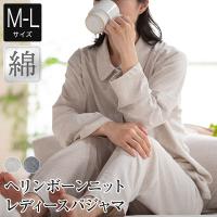 パジャマ レディース M L 綿100% ヘリンボーンニット レディースパジャマ 長袖 前開き 丸襟 薄手 吸汗 やわらか ルームウェア | 寝具専門店 ビーナスベッド