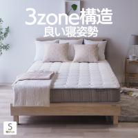 3ゾーン マットレス ポケットコイル シングル 幅97cm 97×195cm スプリング ウレタン入り ベッド用  EN130P