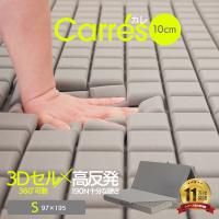 マットレス シングル 高反発 3Dセルウレタン 10cm 三つ折り 折りたたみ ウレタン Carres カレ 薄型
