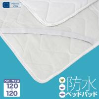 赤ちゃん おねしょ 防水 ベッドパッド 防ダニ アレルギー対策 120cm×120cm スペイン直輸入 防水ベッドパッド 四隅ゴム 透湿性 | ベッドアンドマットレス ヤフー店