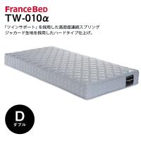 フランスベッド マットレス ＴＷ-010α tw010α ダブル スプリングマットレス 高密度連続スプリング（ツインサポートスプリング） | ベッドアンドマットレス ヤフー店