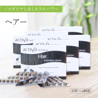 一番お得な半年分 ヘアー アクティバ 45粒 美容 サプリ 50歳 髪 毛髪 頭皮 地肌 スカルプ 健康 ノコギリヤシ | ミロビーナ・美ナチュラル