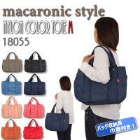 BEEONE-web shop - トートバッグ ナイロン カラー トート レディース マカロニックスタイル macaronic style 18055 簡易 ギフト 可｜Yahoo!ショッピング